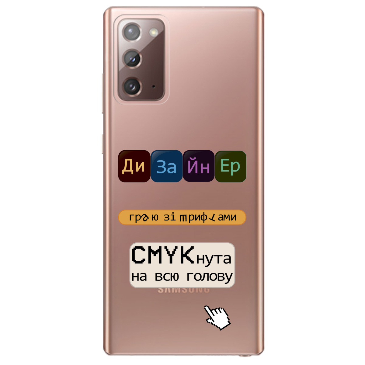 Чехол для Samsung Galaxy Note 20 Дизайнер - фото 1 - Чехлы для телефонов