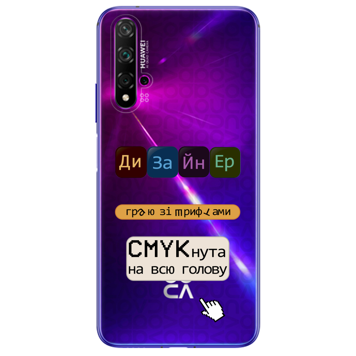 Чохол для Huawei Nova 5T Дизайнер - фото 1 - Чохли для телефонів