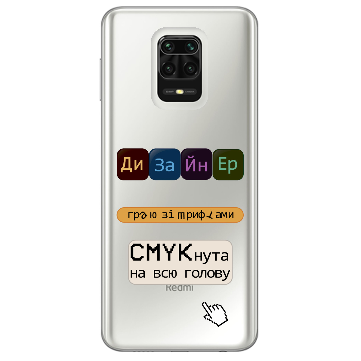 Чохол для Xiaomi Redmi Note 9s Дизайнер - фото 1 - Чохли для телефонів