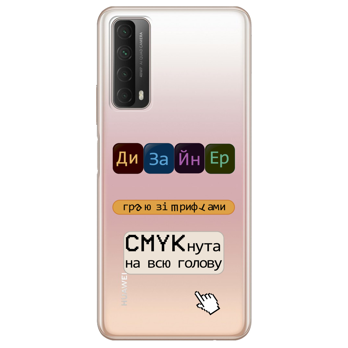 Чехол для Huawei P Smart 2021 Дизайнер - фото 1 Чехол для Huawei P Smart 2021 Дизайнер - фото 1 - Чехлы для телефонов