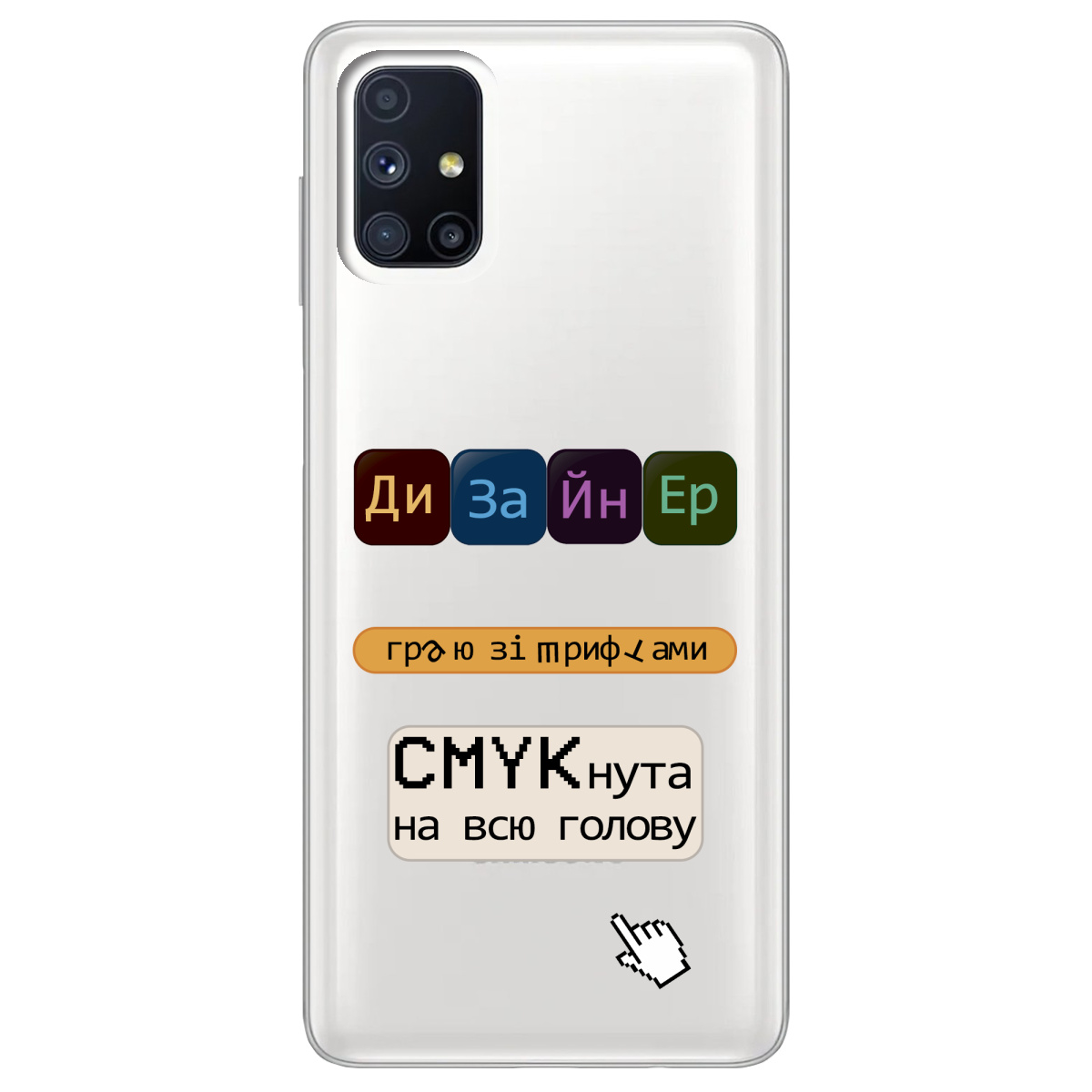Чехол для Samsung Galaxy M51 Дизайнер - фото 1 - Чехлы для телефонов
