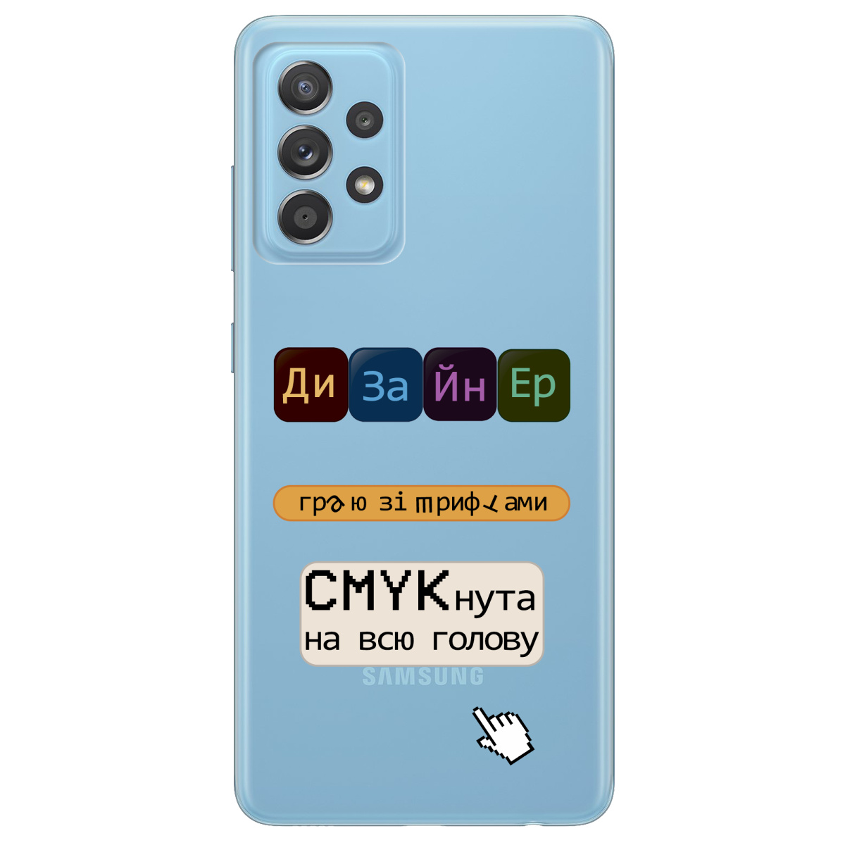 Чехол для Samsung Galaxy A52 Дизайнер - фото 1 - Чехлы для телефонов