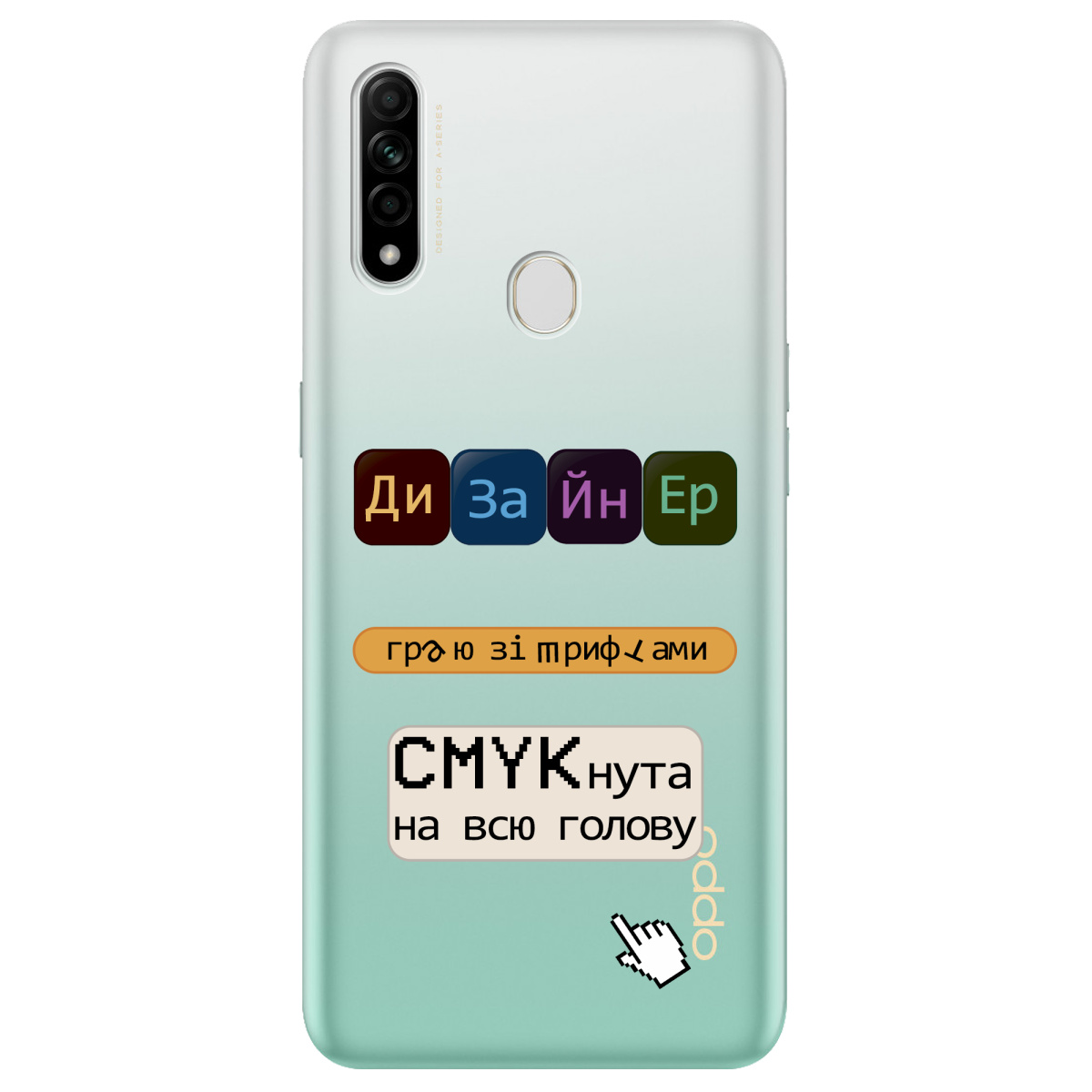 Чехол для Oppo A31 Дизайнер - фото 1 - Чехлы для телефонов