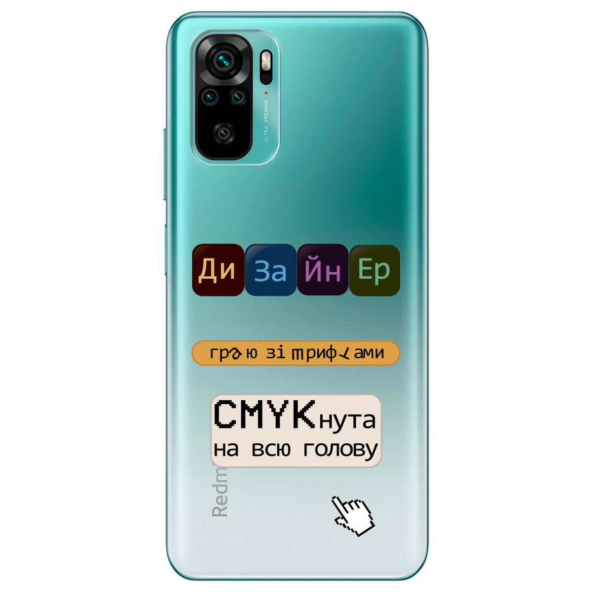 Чохол для Xiaomi Redmi Note 10s Дизайнер - фото 1 Чохол для Xiaomi Redmi Note 10s Дизайнер - фото 1 - Чохли для телефонів