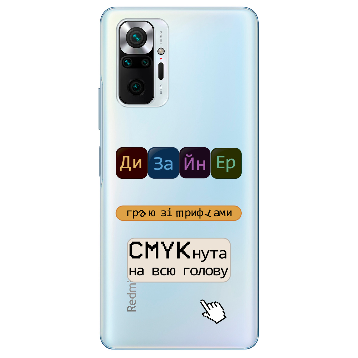 Чехол для Xiaomi Redmi Note 10 Pro Дизайнер - фото 1 - Чехлы для телефонов