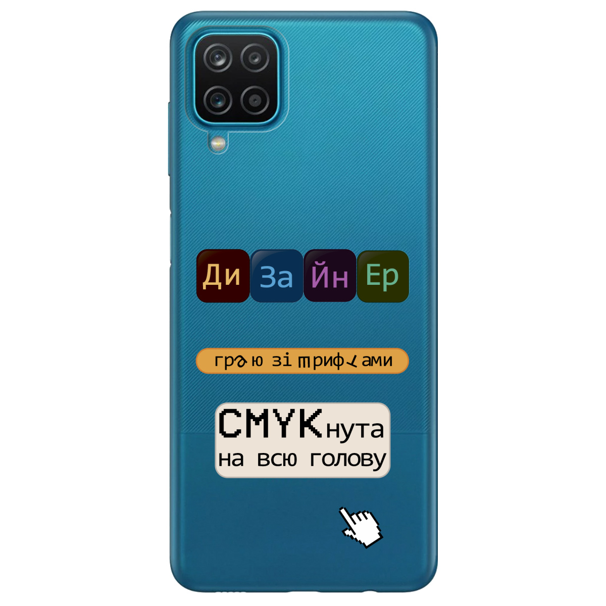 Чехол для Samsung Galaxy A12 4G Дизайнер - фото 1 - Чехлы для телефонов