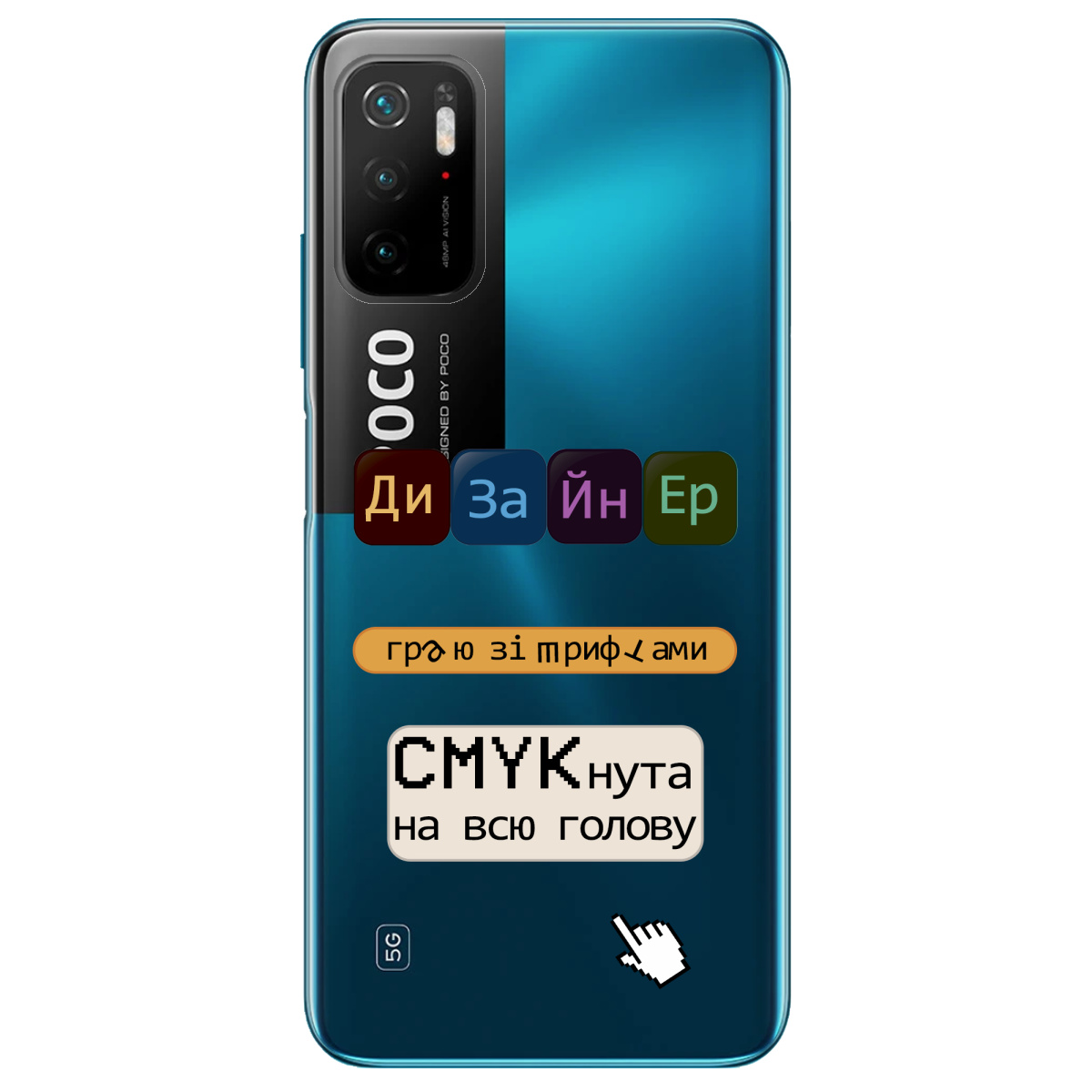 Чохол для Xiaomi Poco M3 Pro Дизайнер - фото 1 - Чохли для телефонів