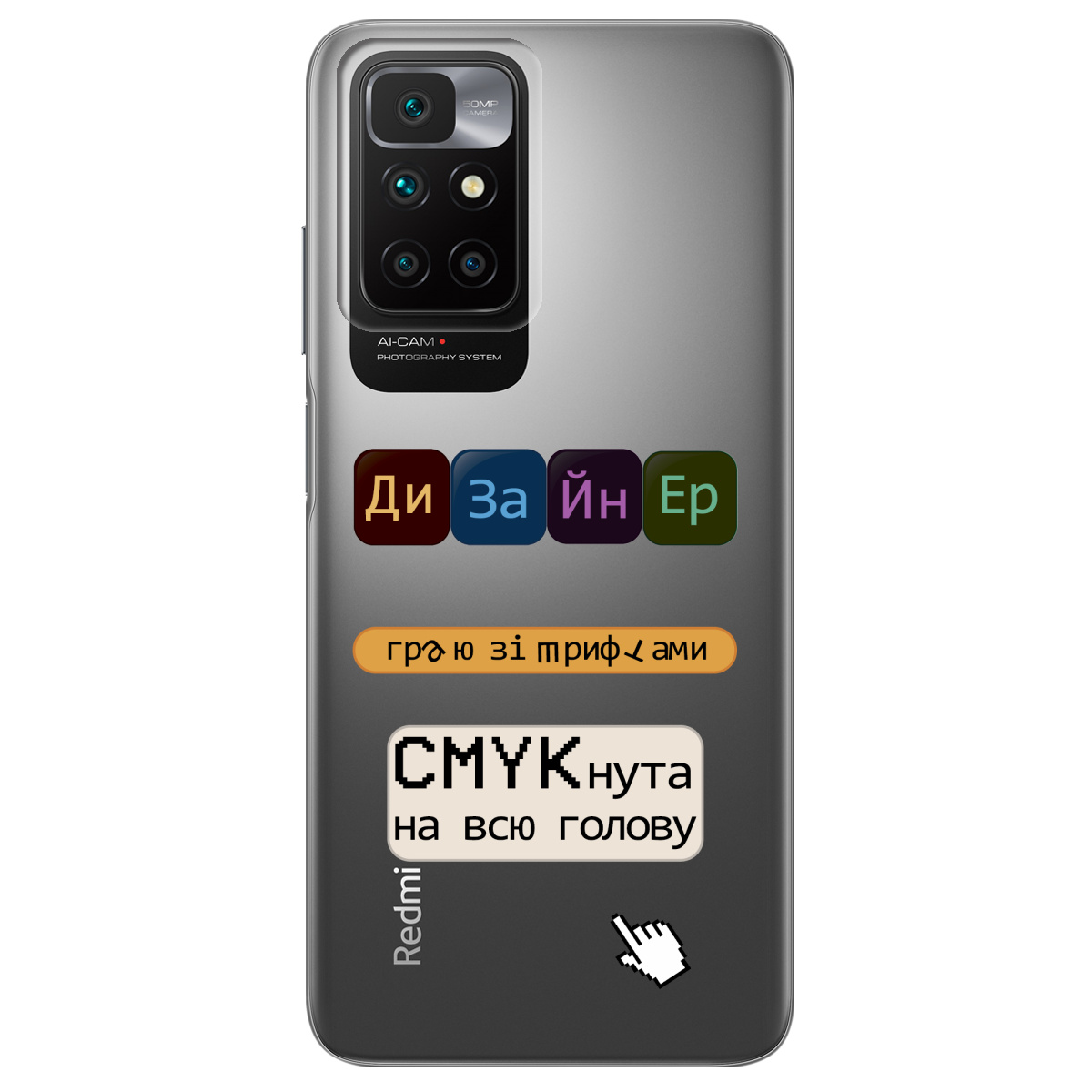 Чехол для Xiaomi Redmi 10 Дизайнер - фото 1 - Чехлы для телефонов