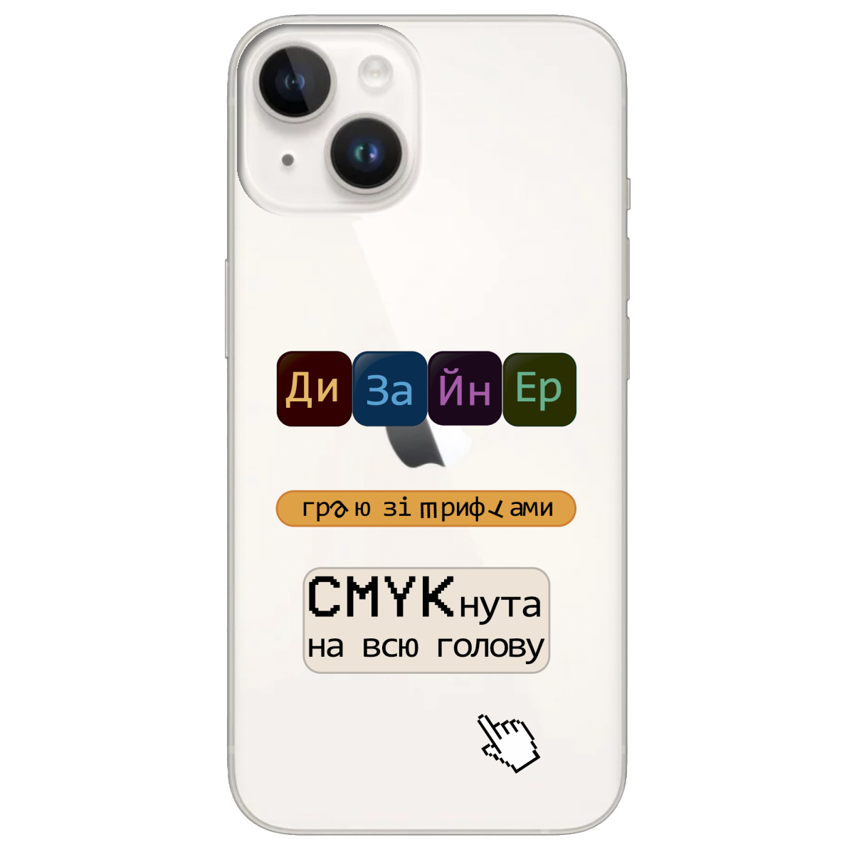Чохол для Apple iPhone 14 Plus Дизайнер - фото 1 Чохол для Apple iPhone 14 Plus Дизайнер - фото 1 - Чохли для телефонів