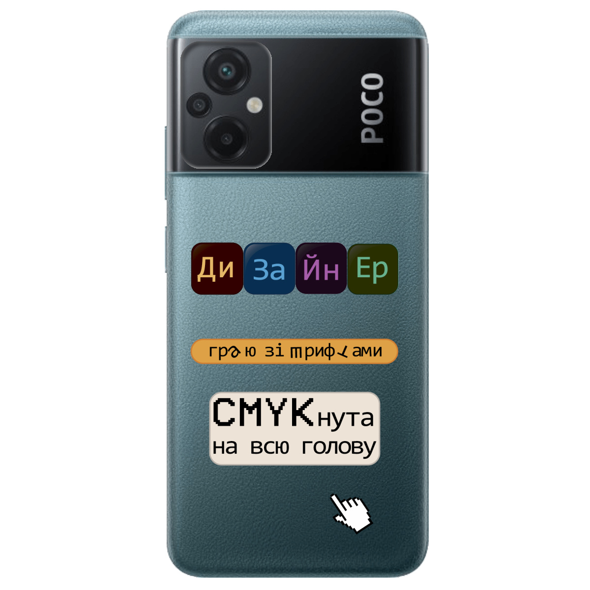 Чехол для Xiaomi Poco M5 Дизайнер - фото 1 - Чехлы для телефонов