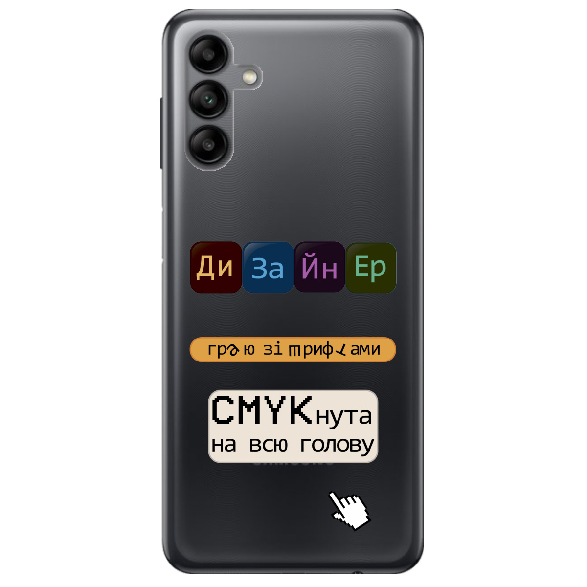 Чехол для Samsung Galaxy A04s Дизайнер - фото 1 - Чехлы для телефонов