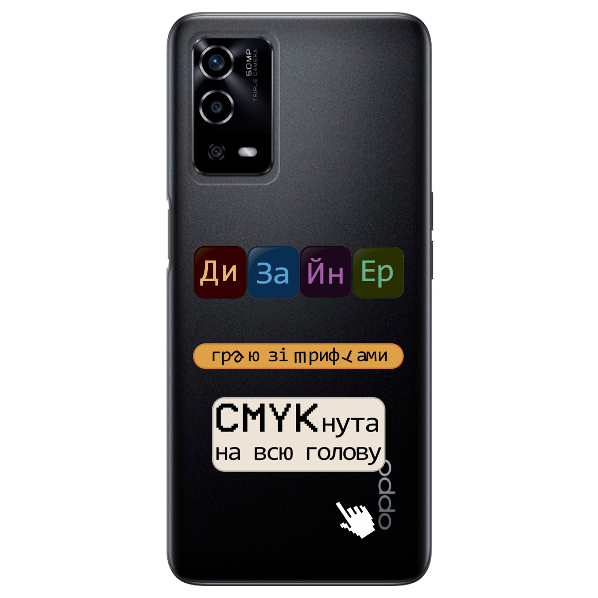 Чехол для Oppo A55 Дизайнер - фото 1 - Чехлы для телефонов