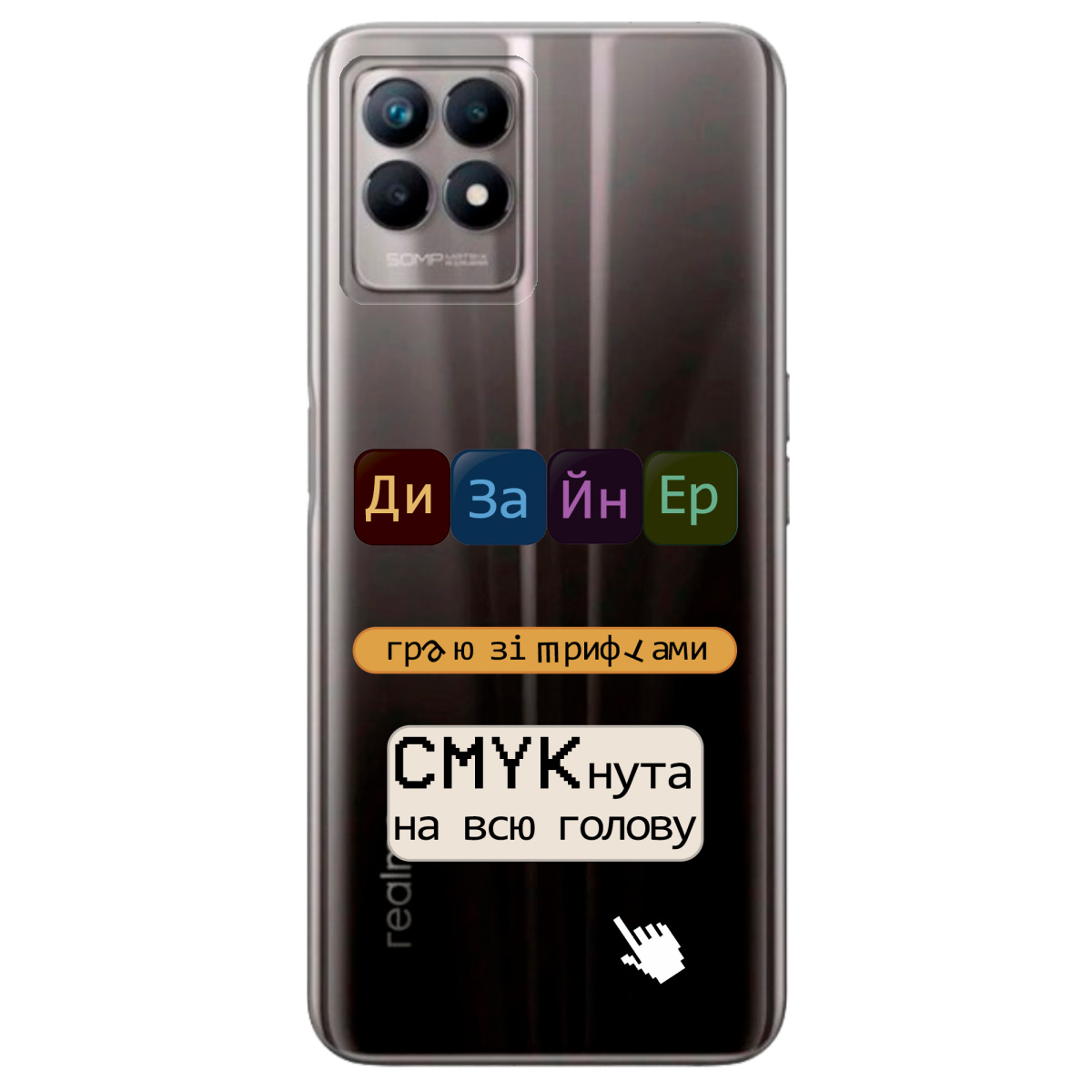 Чохол для Realme 8i Дизайнер - фото 1 - Чохли для телефонів