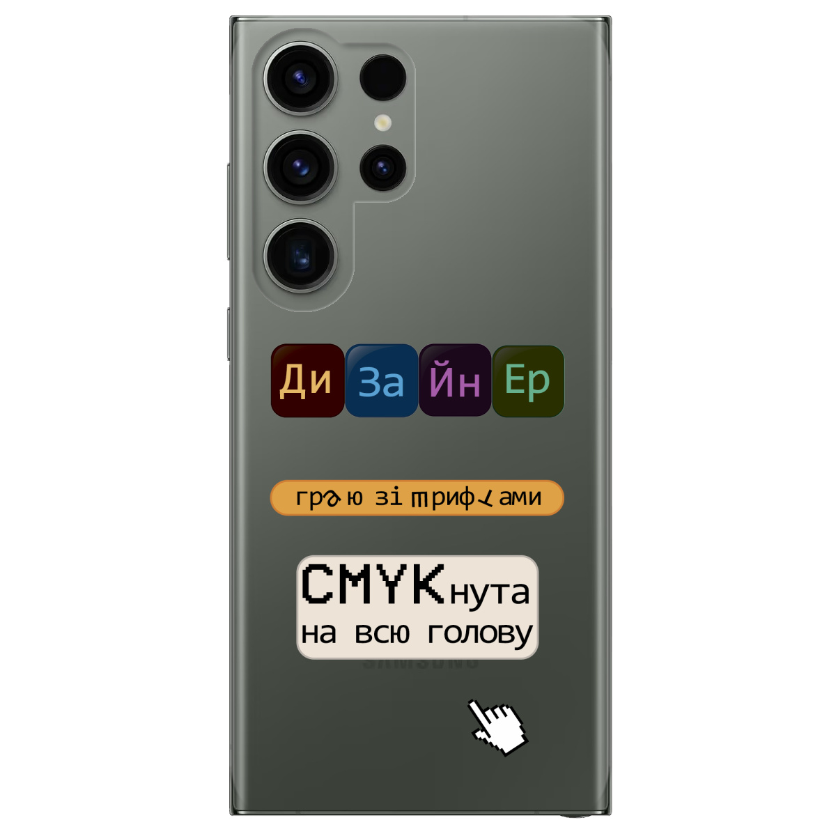 Чехол для Samsung Galaxy S23 Ultra Дизайнер - фото 1 - Чехлы для телефонов