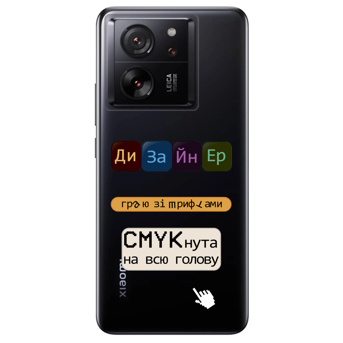 Чехол для Xiaomi 13T Дизайнер - фото 1 - Чехлы для телефонов