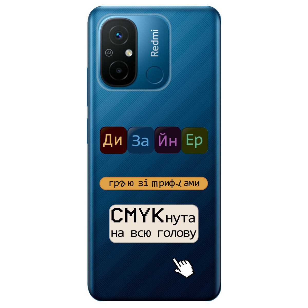 Чохол для Xiaomi Redmi 12C Дизайнер - фото 1 - Чохли для телефонів