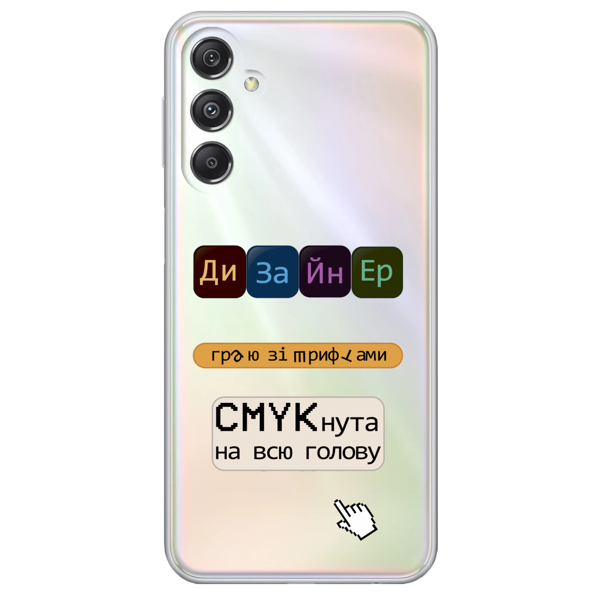 Чехол для Samsung Galaxy M34 5G Дизайнер - фото 1 - Чехлы для телефонов