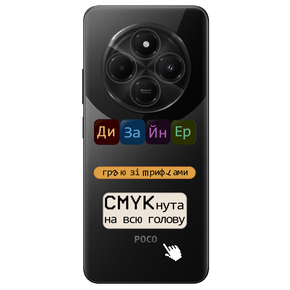 Чехол для Xiaomi Poco C75 Дизайнер - фото 1 - Чехлы для телефонов