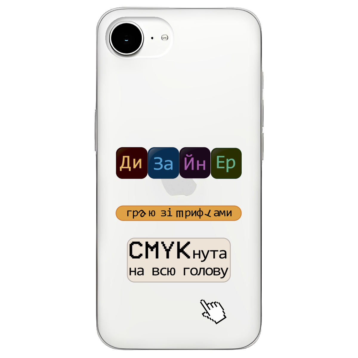 Чохол для Apple iPhone 16e Дизайнер - фото 1 - Чохли для телефонів