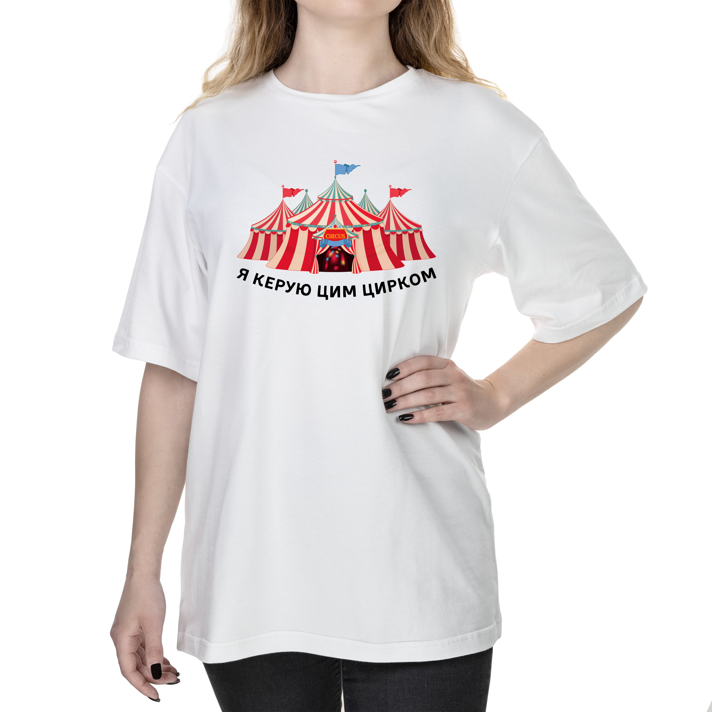 Футболка жіноча оверсайз біла бавовна/еластан А4 розміру Керівник цирку L - фото 1 - Футболки