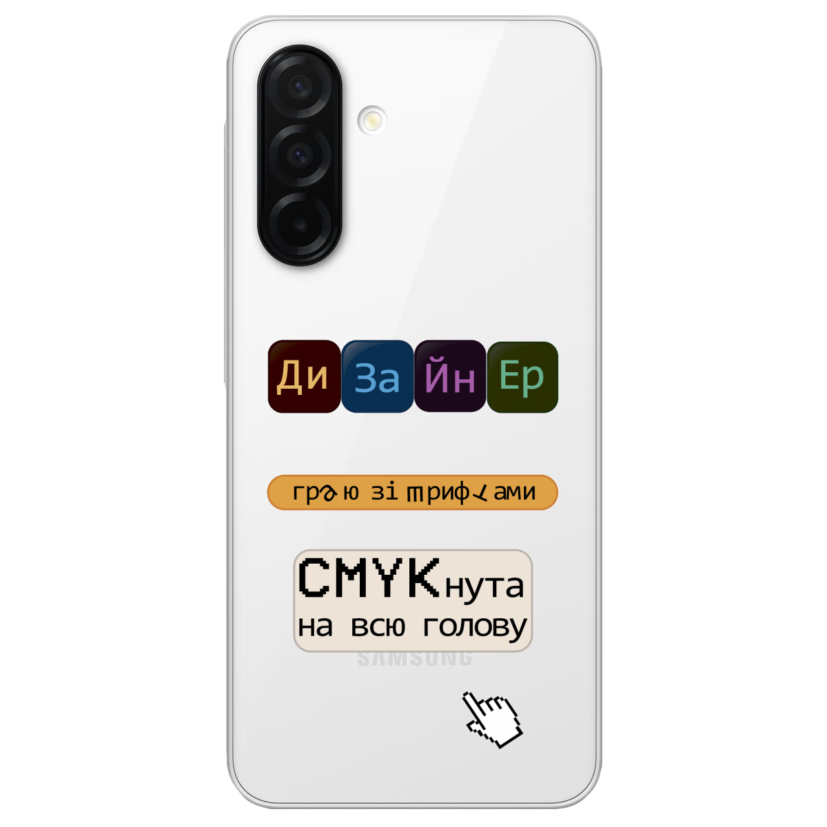 Чохол для Samsung Galaxy A26 5G Дизайнер - фото 1 - Чохли для телефонів