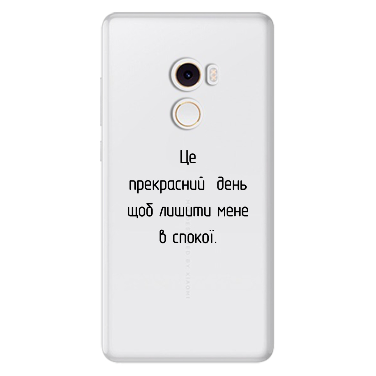 Чохол для Xiaomi Mi Mix 2 Лишіть мене в спокої - фото 1 - Чохли для телефонів