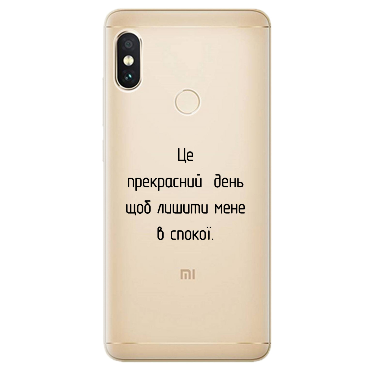 Чехол для Xiaomi Redmi Note 5 Лишіть мене в спокої - фото 1 - Чехлы для телефонов