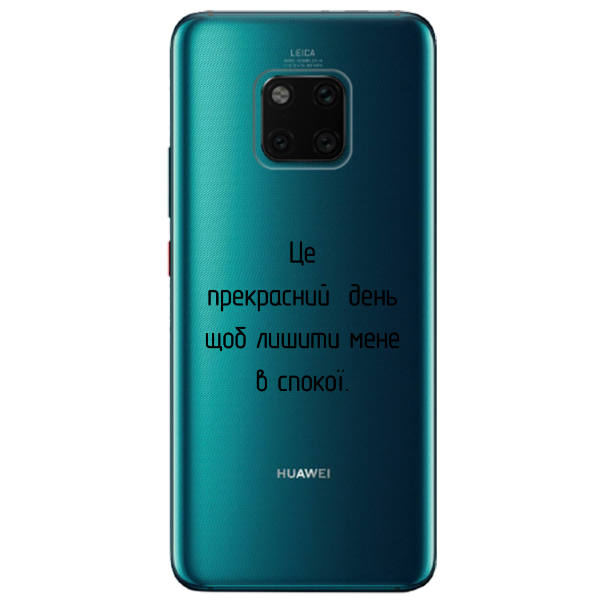 Чохол для Huawei Mate 20 Pro Лишіть мене в спокої - фото 1 - Чохли для телефонів