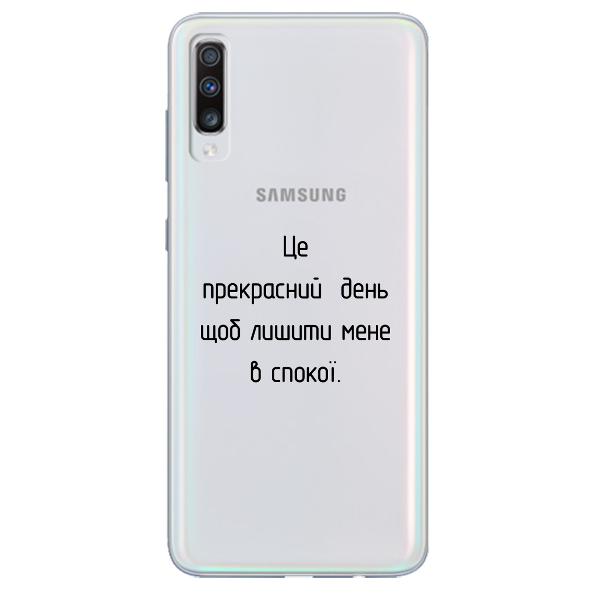 Чохол для Samsung Galaxy A70 Лишіть мене в спокої - фото 1 Чохол для Samsung Galaxy A70 Лишіть мене в спокої - фото 1 - Чохли для телефонів