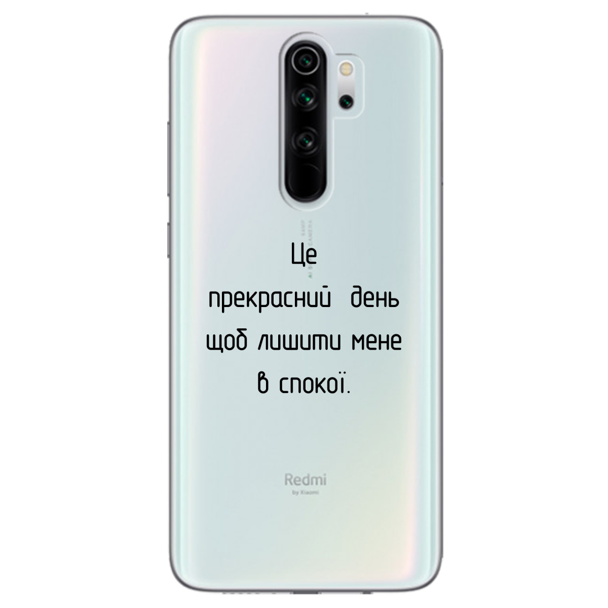 Чохол для Xiaomi Redmi Note 8 Pro Лишіть мене в спокої - фото 1 Чохол для Xiaomi Redmi Note 8 Pro Лишіть мене в спокої - фото 1 - Чохли для телефонів