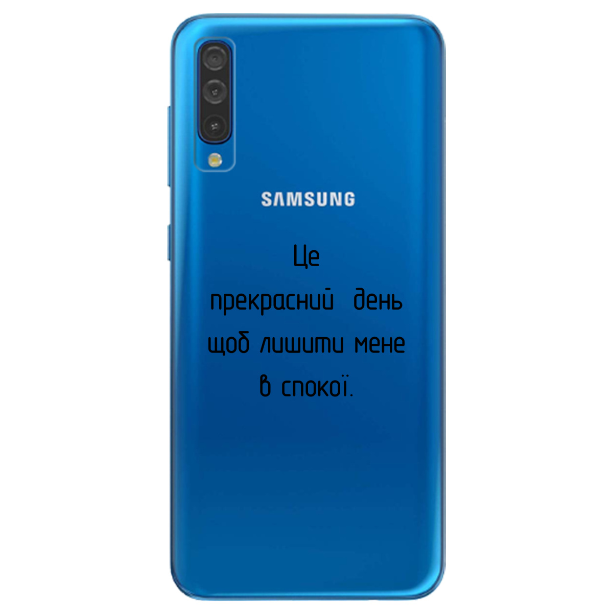 Чехол для Samsung Galaxy A30s Лишіть мене в спокої - фото 1 - Чехлы для телефонов