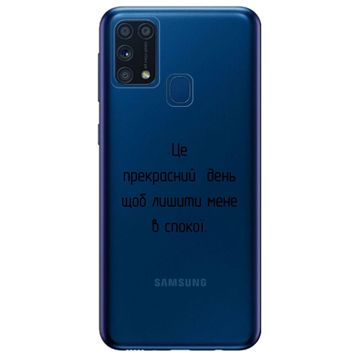 Чехол для Samsung Galaxy M31 Лишіть мене в спокої - фото 1 - Чехлы для телефонов