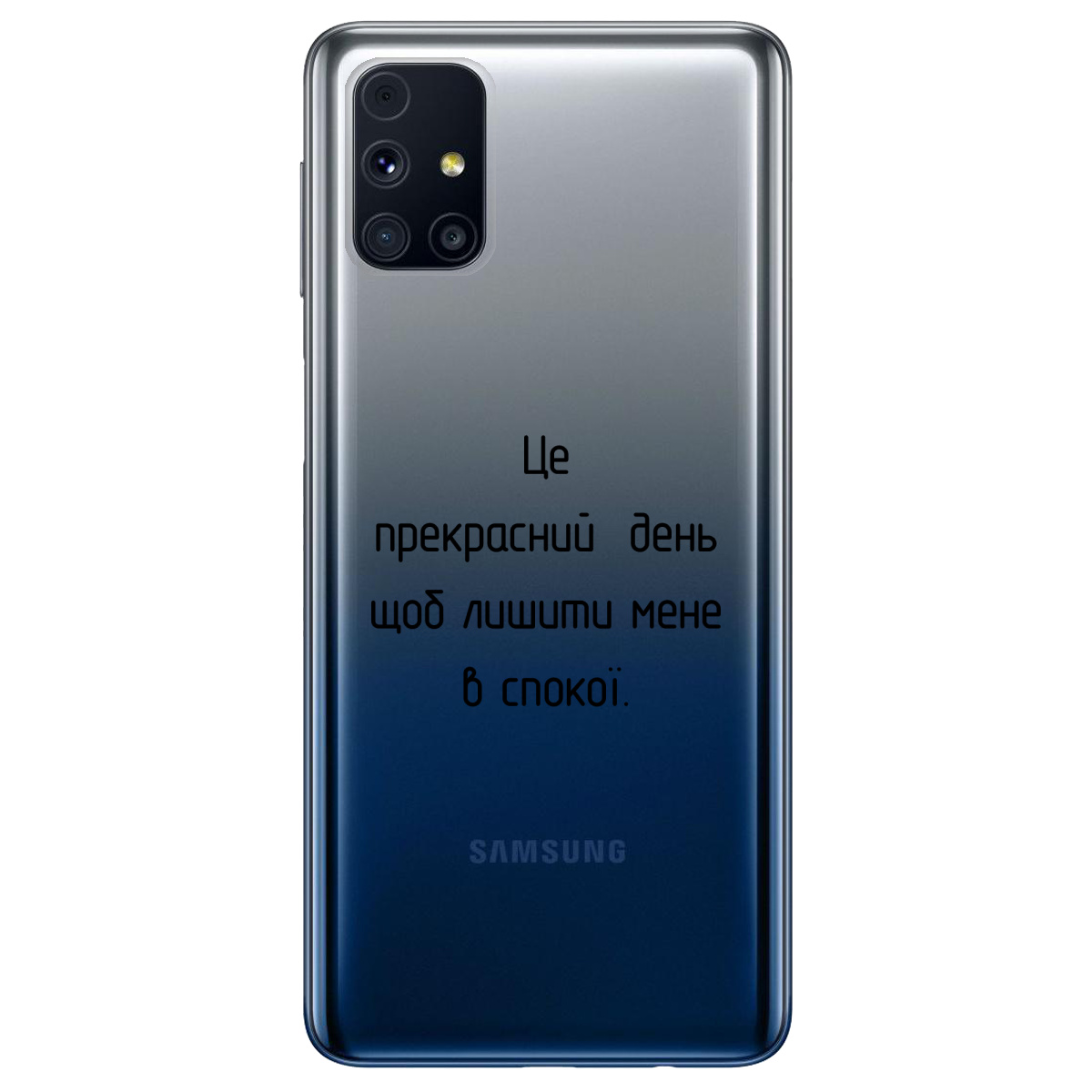 Чехол для Samsung Galaxy M31s Лишіть мене в спокої - фото 1 Чехол для Samsung Galaxy M31s Лишіть мене в спокої - фото 1 - Чехлы для телефонов