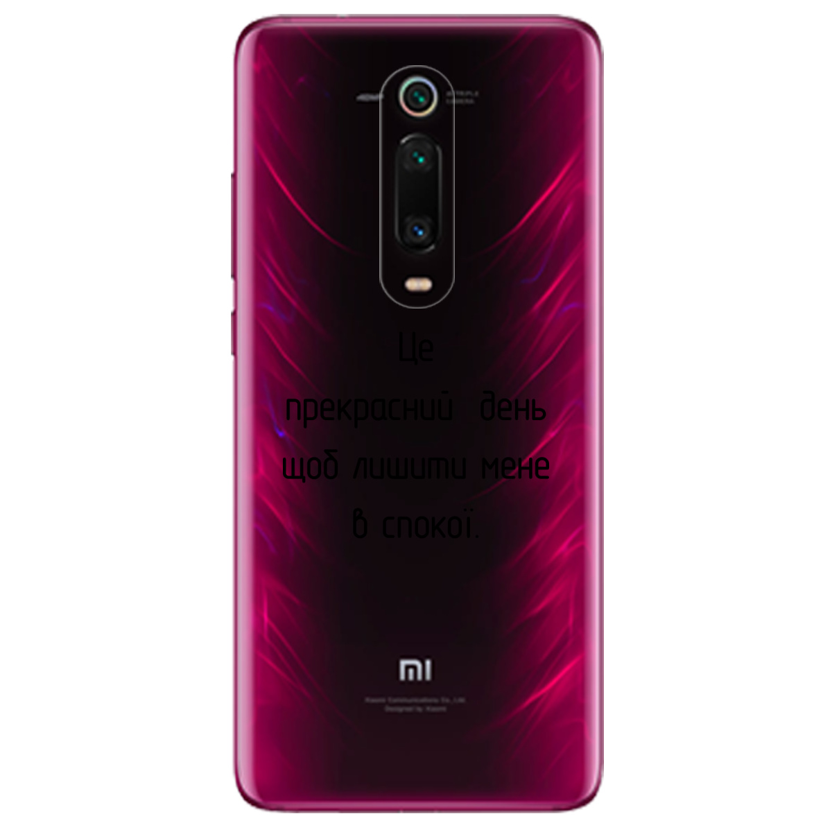 Чехол для Xiaomi Mi 9T Лишіть мене в спокої - фото 1 - Чехлы для телефонов