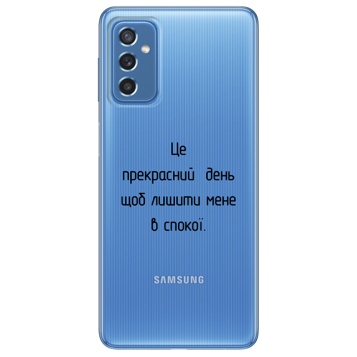 Чохол для Samsung Galaxy M52 Лишіть мене в спокої - фото 1 - Чохли для телефонів