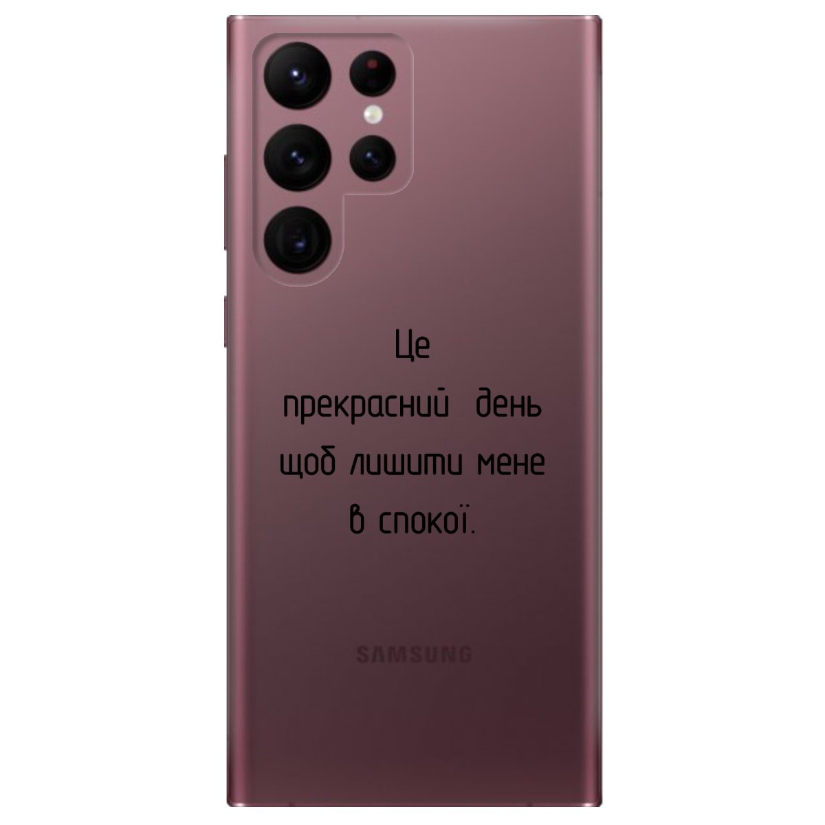 Чехол для Samsung Galaxy S22 Ultra Лишіть мене в спокої - фото 1 Чехол для Samsung Galaxy S22 Ultra Лишіть мене в спокої - фото 1 - Чехлы для телефонов
