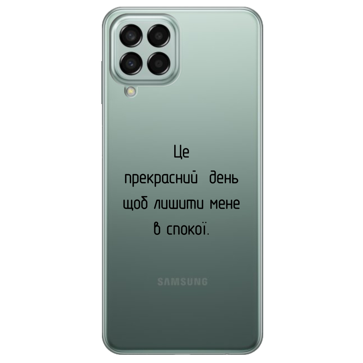 Чехол для Samsung Galaxy M53 Лишіть мене в спокої - фото 1 - Чехлы для телефонов