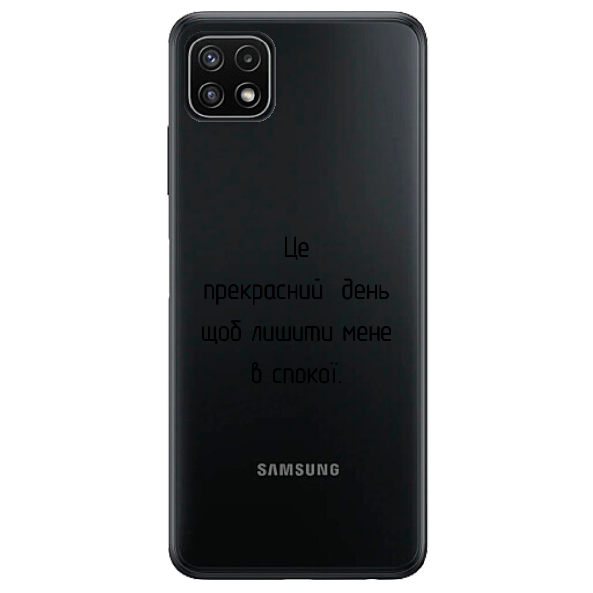 Чехол для Samsung Galaxy A22 5G Лишіть мене в спокої - фото 1 Чехол для Samsung Galaxy A22 5G Лишіть мене в спокої - фото 1 - Чехлы для телефонов