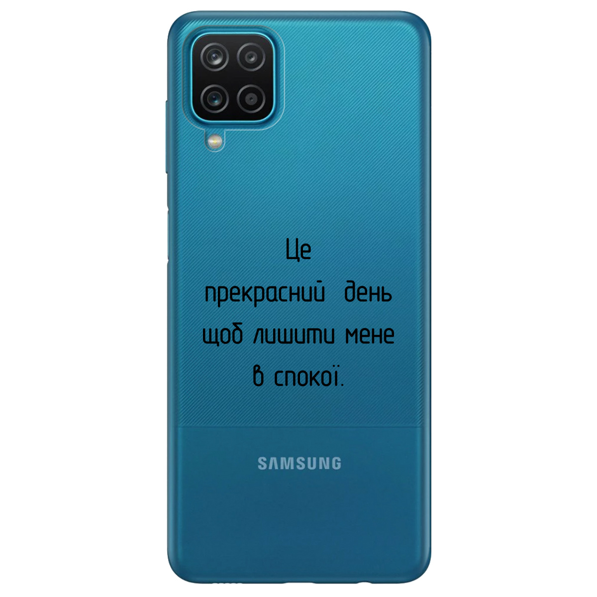 Чехол для Samsung Galaxy A12 5G Лишіть мене в спокої - фото 1 Чехол для Samsung Galaxy A12 5G Лишіть мене в спокої - фото 1 - Чехлы для телефонов