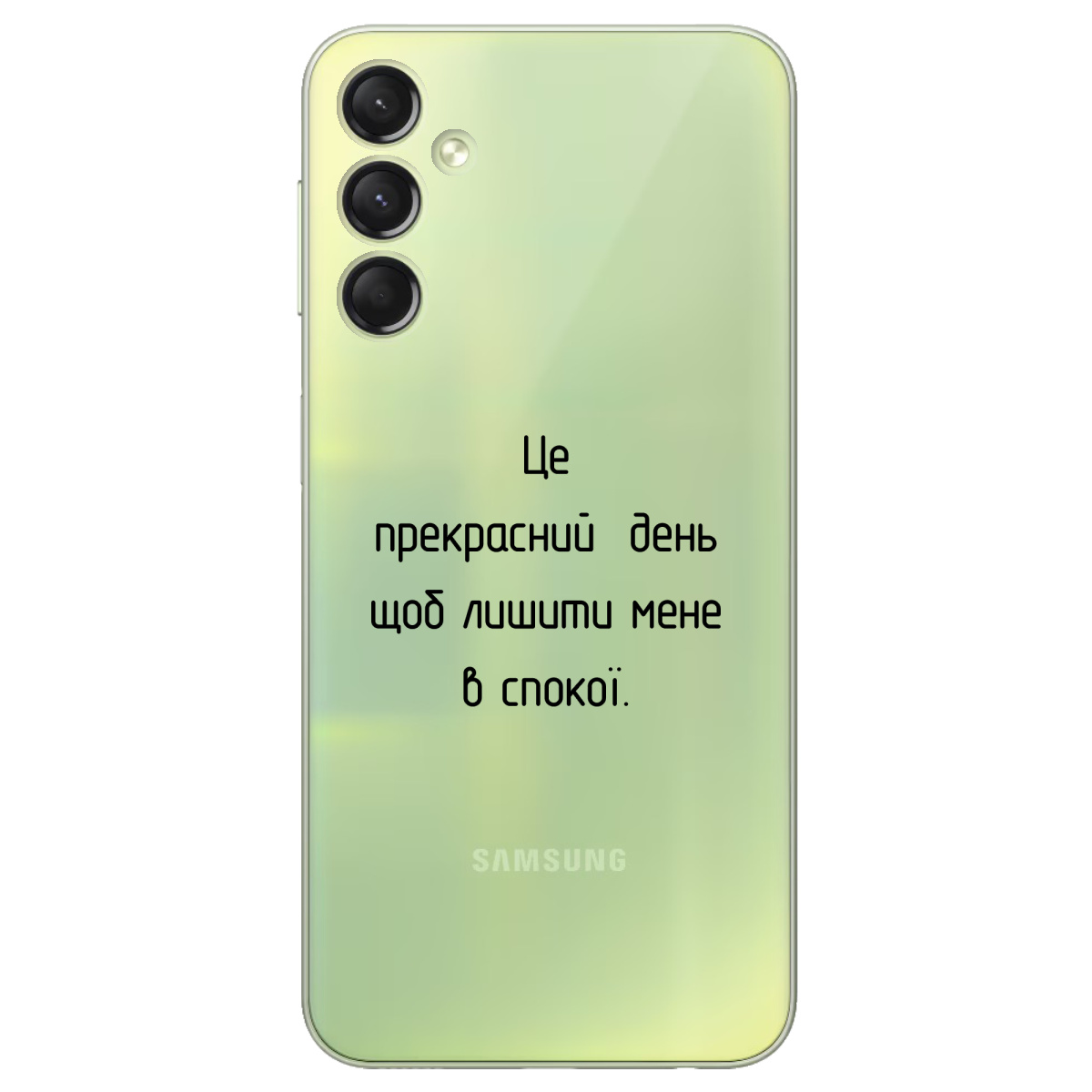 Чохол для Samsung Galaxy A24 4G Лишіть мене в спокої - фото 1 Чохол для Samsung Galaxy A24 4G Лишіть мене в спокої - фото 1 - Чохли для телефонів