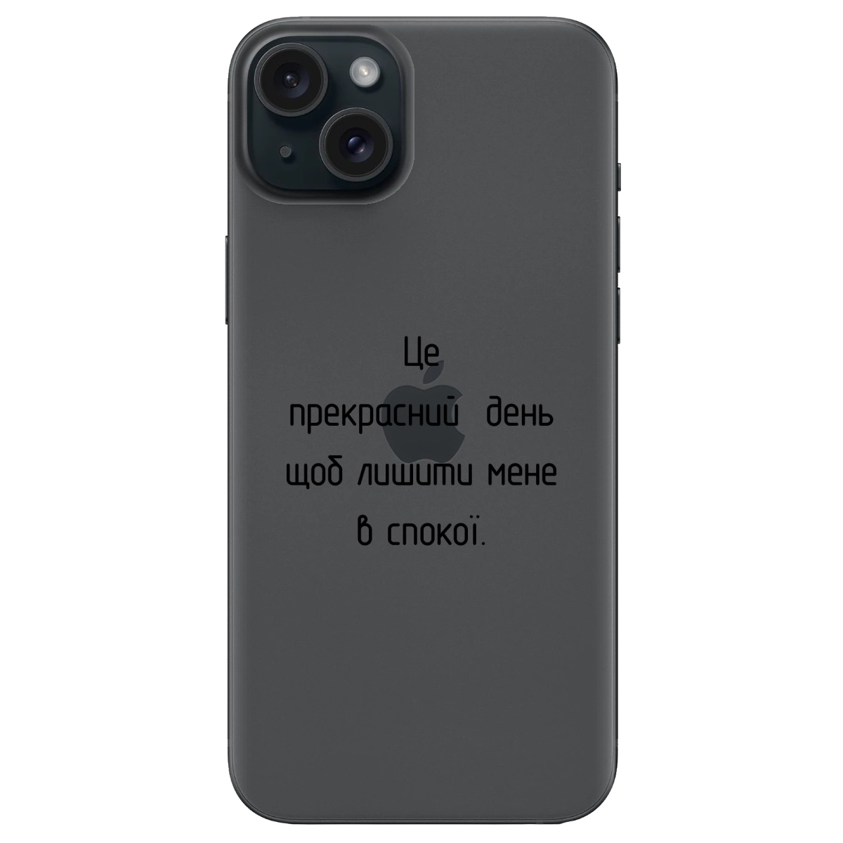 Чохол для Apple iPhone 15 Лишіть мене в спокої - фото 1 Чохол для Apple iPhone 15 Лишіть мене в спокої - фото 1 - Чохли для телефонів