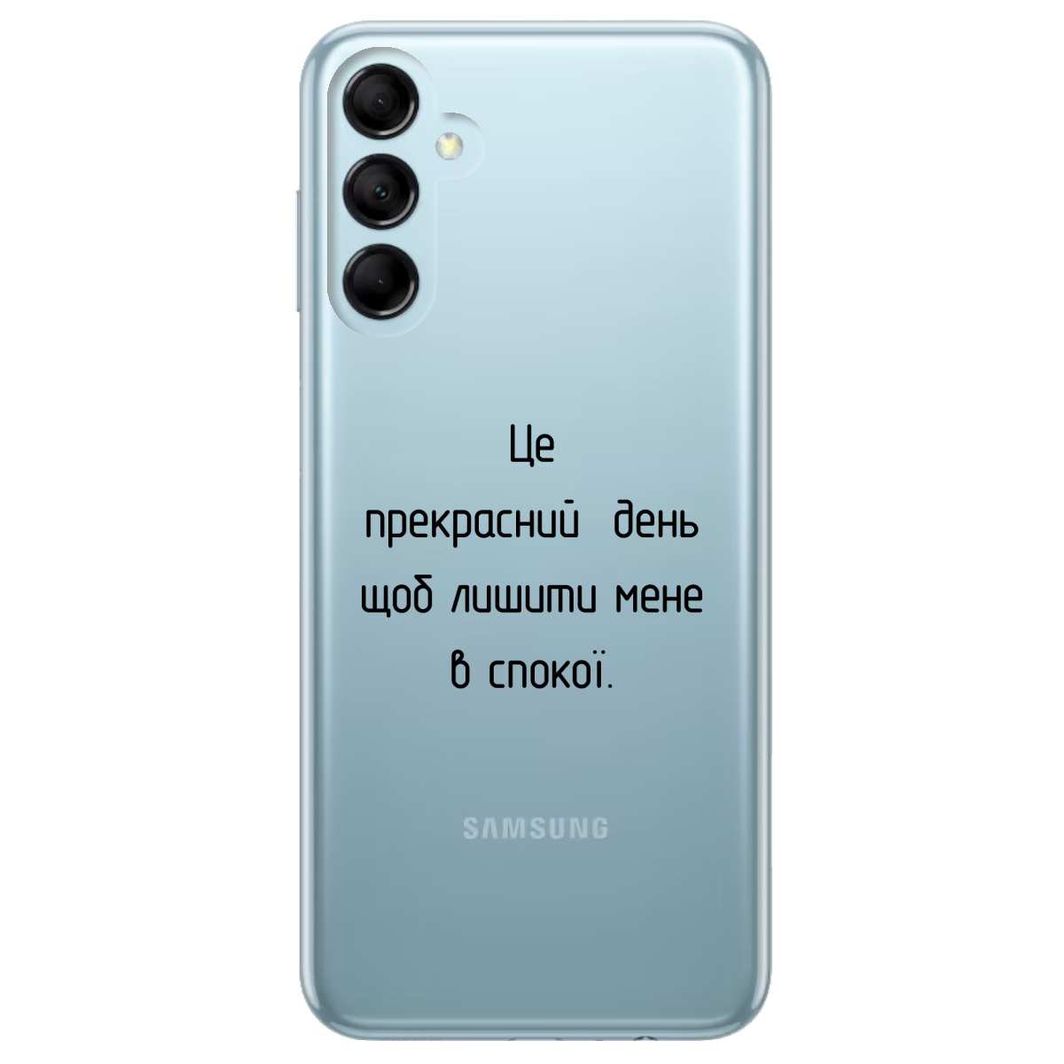 Чохол для Samsung Galaxy M14 5G Лишіть мене в спокої - фото 1 - Чохли для телефонів