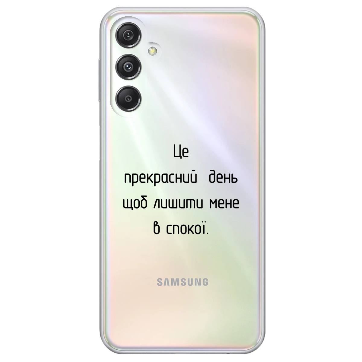 Чехол для Samsung Galaxy M34 5G Лишіть мене в спокої - фото 1 Чехол для Samsung Galaxy M34 5G Лишіть мене в спокої - фото 1 - Чехлы для телефонов
