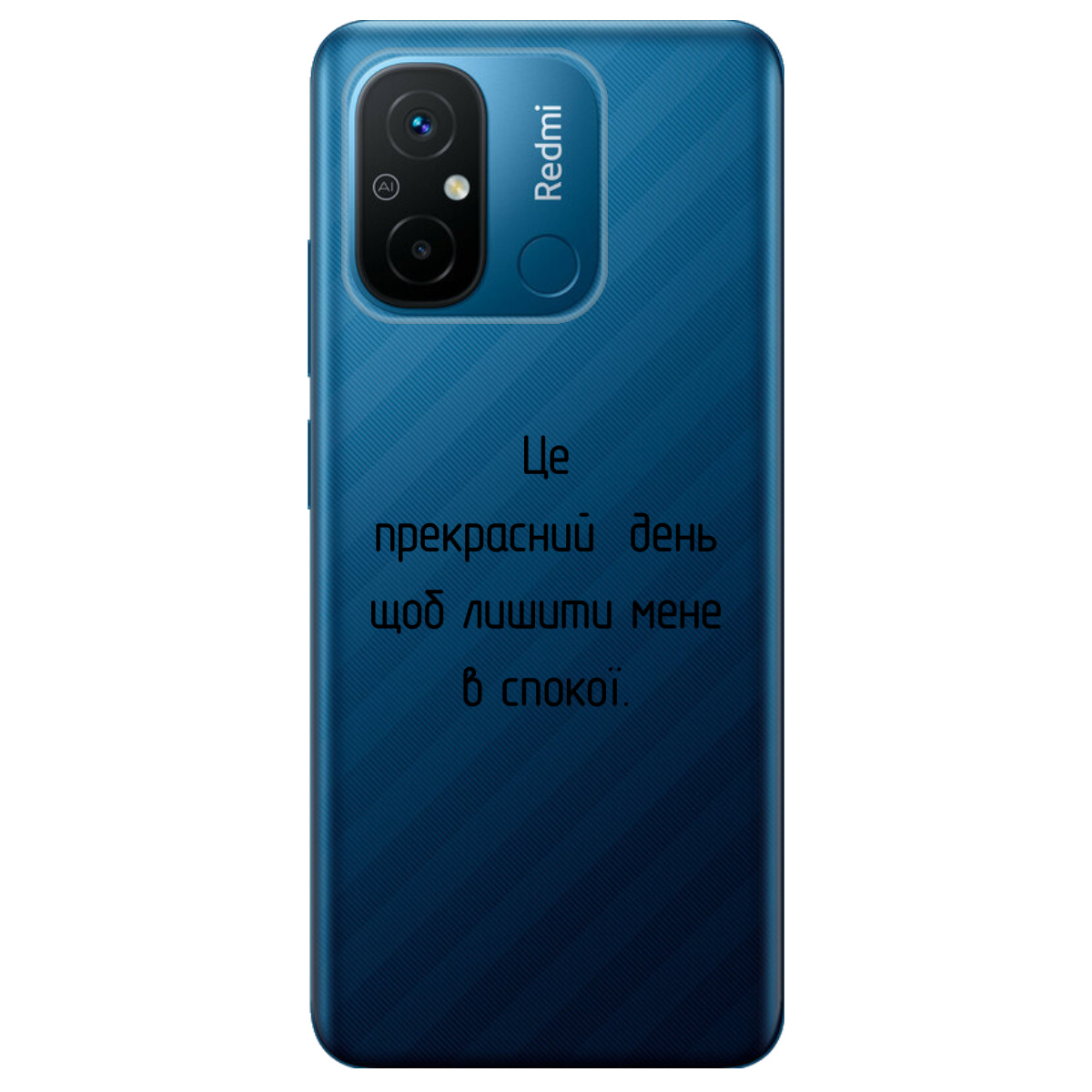 Чохол для Xiaomi Redmi 12C Лишіть мене в спокої - фото 1 Чохол для Xiaomi Redmi 12C Лишіть мене в спокої - фото 1 - Чохли для телефонів