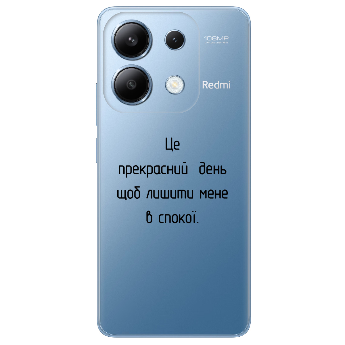 Чехол для Xiaomi Redmi Note 13 4G Лишіть мене в спокої - фото 1 Чехол для Xiaomi Redmi Note 13 4G Лишіть мене в спокої - фото 1 - Чехлы для телефонов