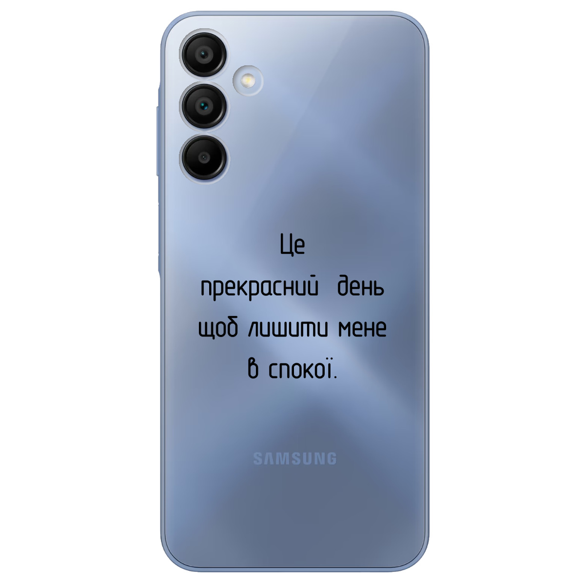Чехол для Samsung Galaxy A15 Лишіть мене в спокої - фото 1 - Чехлы для телефонов