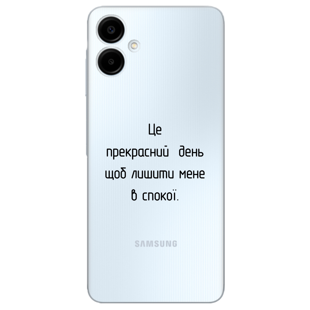Чохол для Samsung Galaxy A06 Лишіть мене в спокої - фото 1 - Чохли для телефонів