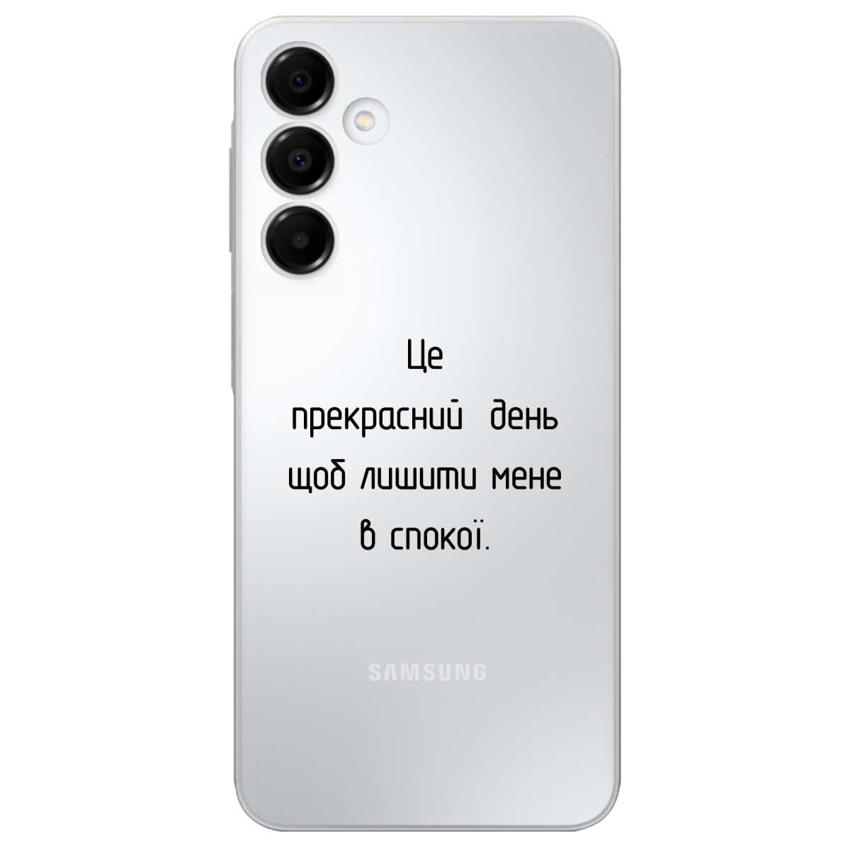 Чохол для Samsung Galaxy A16 Лишіть мене в спокої - фото 1 - Чохли для телефонів