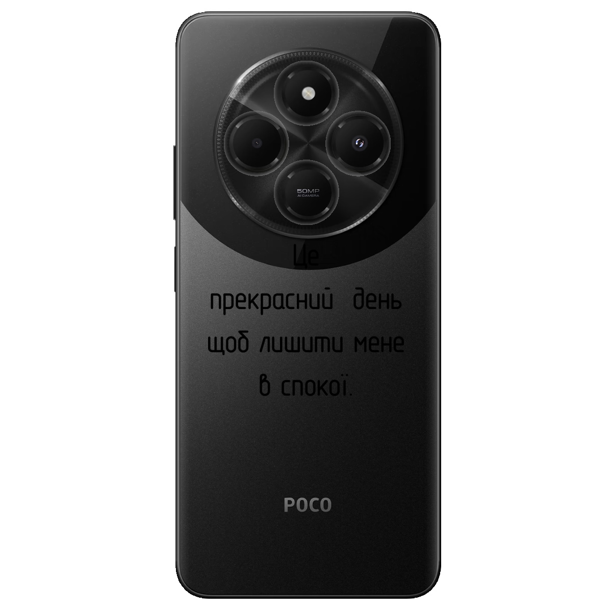 Чохол для Xiaomi Poco C75 Лишіть мене в спокої - фото 1 Чохол для Xiaomi Poco C75 Лишіть мене в спокої - фото 1 - Чохли для телефонів