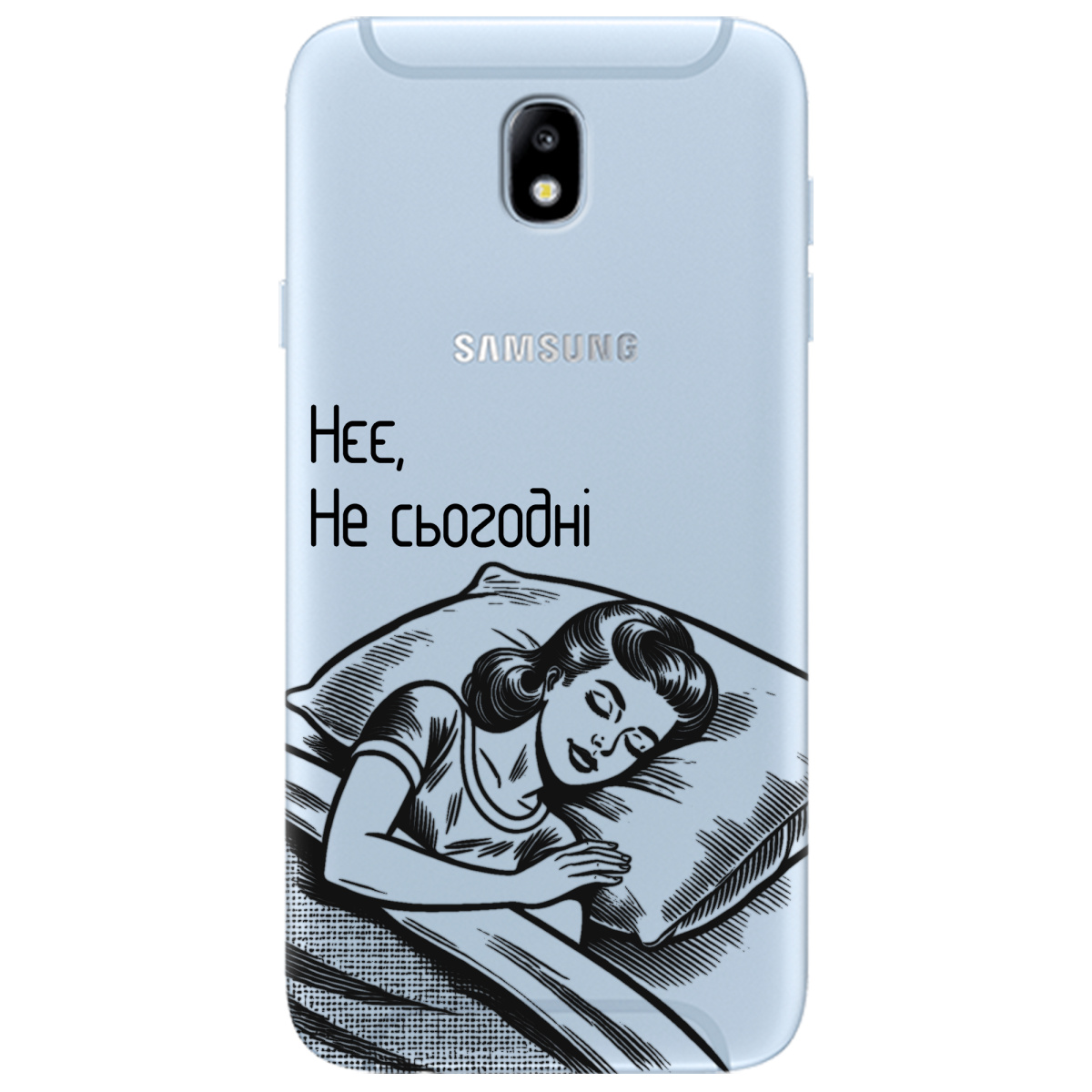 Чехол для Samsung Galaxy J7 2017 Не сьогодні - фото 1 - Чехлы для телефонов